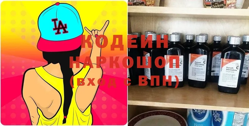 Кодеин Purple Drank  Биробиджан 